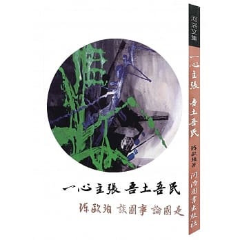 一心主张 吾土吾民 pdf epub mobi 电子书 下载