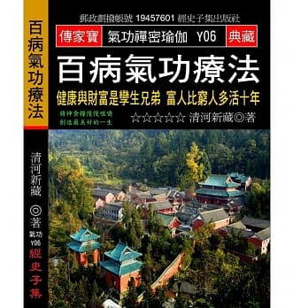 百病气功疗法：健康与财富是孪生兄弟 富人比穷人多活十年 pdf epub mobi 电子书 下载