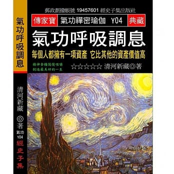气功唿吸调息：每个人都拥有一项资产 它比其他的资产价值高 pdf epub mobi 电子书 下载