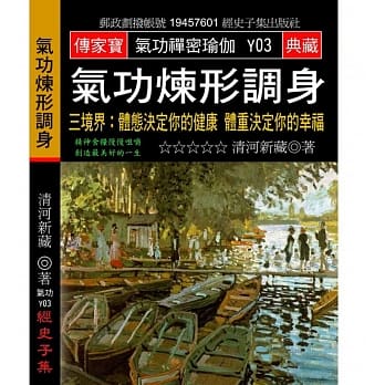 气功炼形调身：三境界 体态决定你的健康 体重决定你的幸福 pdf epub mobi 电子书 下载
