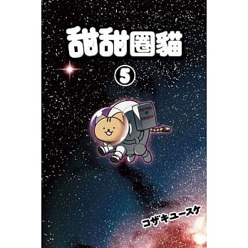 甜甜圈猫 5 pdf epub mobi 电子书 下载