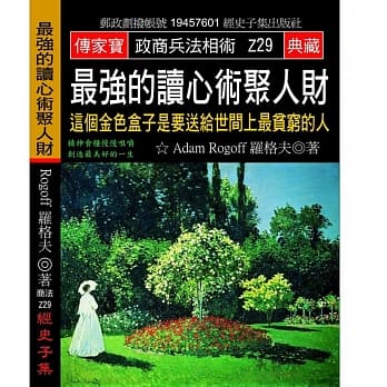 最强的读心术聚人财：这个金色盒子是要送给世间上最贫穷的人 pdf epub mobi 电子书 下载