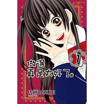 做得真是太好了。 1 pdf epub mobi 电子书 下载