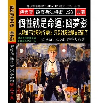 个性就是命运：幽梦影 人类并不讨厌流行变化 只是讨厌改变自己罢了 pdf epub mobi 电子书 下载
