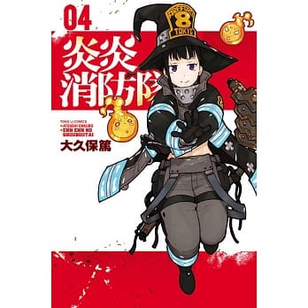 炎炎消防队 4 pdf epub mobi 电子书 下载