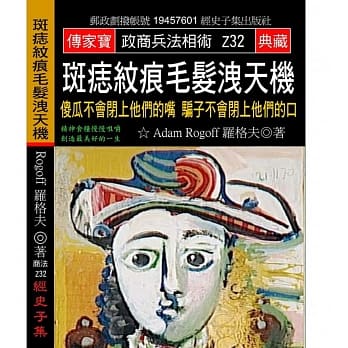 斑痣纹痕毛发洩天机：傻瓜不会闭上他们的嘴 骗子不会闭上他们的口 pdf epub mobi 电子书 下载