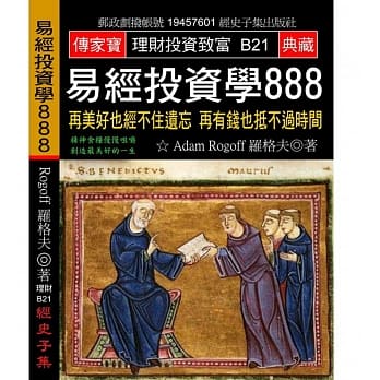 易经投资学888：再美好也经不住遗忘 再有钱也抵不过时间 pdf epub mobi 电子书 下载
