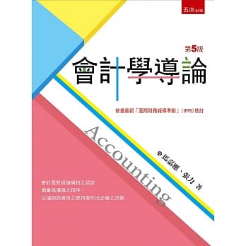 会计学导论(5版) pdf epub mobi 电子书 下载