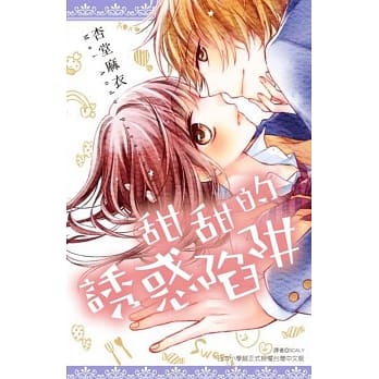 甜甜的诱惑陷阱(全) pdf epub mobi 电子书 下载