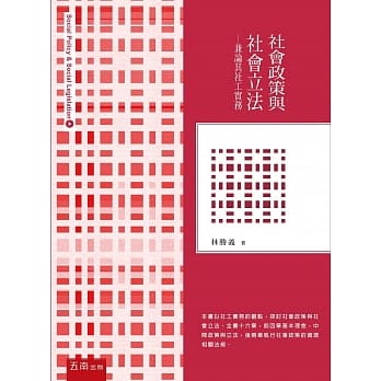 社会政策与社会立法：兼论其社工实务(7版) pdf epub mobi 电子书 下载
