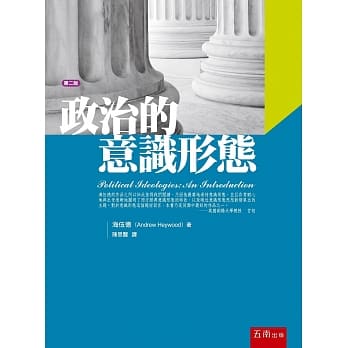 政治的意识形态(2版) pdf epub mobi 电子书 下载