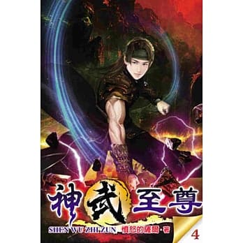 神武至尊04 pdf epub mobi 电子书 下载