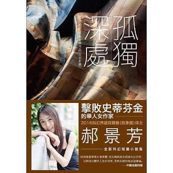 孤独深处 pdf epub mobi 电子书 下载