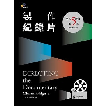 制作纪录片【全新增订第五版】 pdf epub mobi 电子书 下载