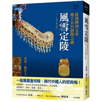 风雪定陵：从万历到文革地下玄宫洞开之谜(二十週年修订版) pdf epub mobi 电子书 下载