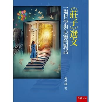 《庄子》选文：一场哲学与心灵的对话 pdf epub mobi 电子书 下载