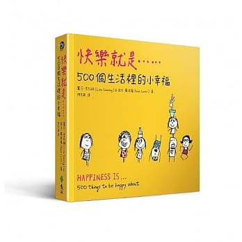 快乐就是...500个生活里的小幸福 pdf epub mobi 电子书 下载
