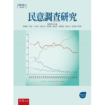 民意调查研究(4版) pdf epub mobi 电子书 下载