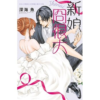 新娘冏很大 全 pdf epub mobi 电子书 下载