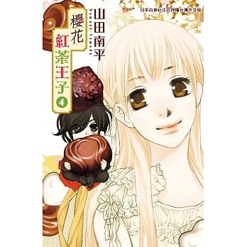 樱花红茶王子 4 pdf epub mobi 电子书 下载