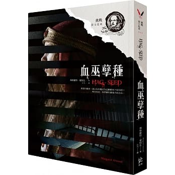 挑战莎士比亚2：血巫孽种 pdf epub mobi 电子书 下载