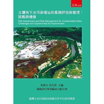 土壤地下水污染场址的风险评估与管理：挑战与机会 pdf epub mobi 电子书 下载