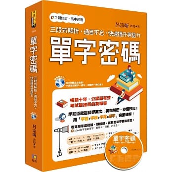 单字密码：三段式解析，过目不忘，快速提升英语力（附MP3） pdf epub mobi 电子书 下载