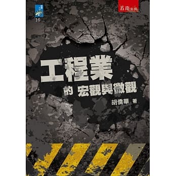 工程业的宏观与微观 pdf epub mobi 电子书 下载