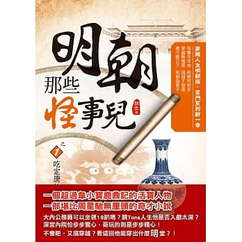 明朝那些怪事儿之１：吃定唐伯虎 pdf epub mobi 电子书 下载