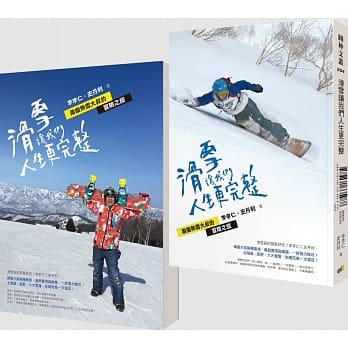 滑雪让我们人生更完整：两个热雪大叔的冒险之旅（中西两翻双书封设计） pdf epub mobi 电子书 下载