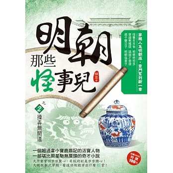 明朝那些怪事儿之２：操弄无间道 pdf epub mobi 电子书 下载