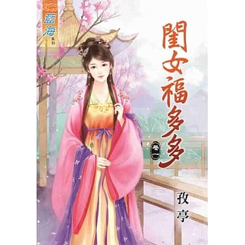 闺女福多多‧卷一 pdf epub mobi 电子书 下载