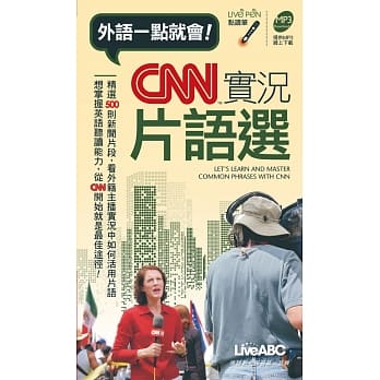 CNN实况片语选(口袋书) 点读版 pdf epub mobi 电子书 下载