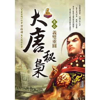 大唐秘枭（卷６）：义璧重圆 pdf epub mobi 电子书 下载