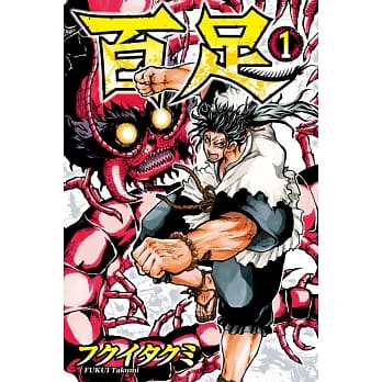 百足 1 pdf epub mobi 电子书 下载