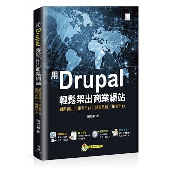 用Drupal轻松架出商业网站：网路商店╳报名平台╳预约系统╳拍卖平台 pdf epub mobi 电子书 下载