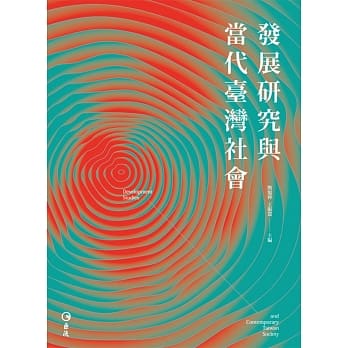 发展研究与当代台湾社会 pdf epub mobi 电子书 下载
