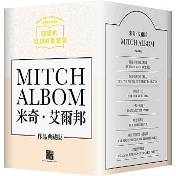 大块文化20週年米奇‧艾尔邦作品典藏版 pdf epub mobi 电子书 下载