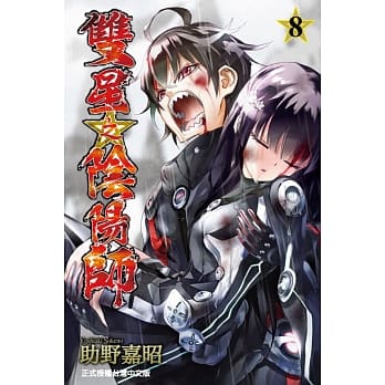 双星之阴阳师 8 pdf epub mobi 电子书 下载