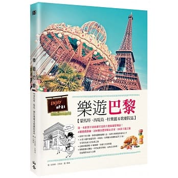 乐游巴黎：蒙马特、西堤岛、杜乐丽＆歌剧院区 pdf epub mobi 电子书 下载