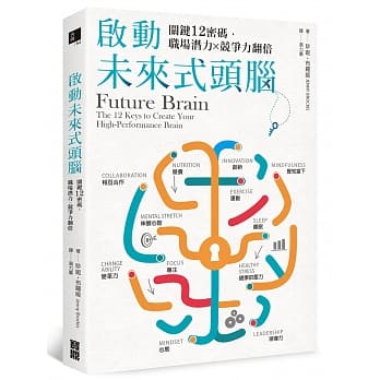 启动未来式头脑：关键12密码，职场潜力X竞争力翻倍 pdf epub mobi 电子书 下载