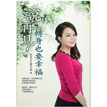 说再见，转身也要幸福 pdf epub mobi 电子书 下载