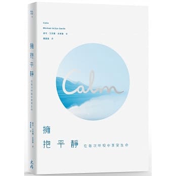 拥抱平静：在每次唿吸中享受生命 pdf epub mobi 电子书 下载