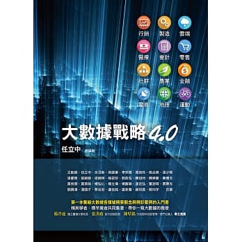大数据战略4.0 pdf epub mobi 电子书 下载