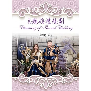 主题婚礼规划 pdf epub mobi 电子书 下载