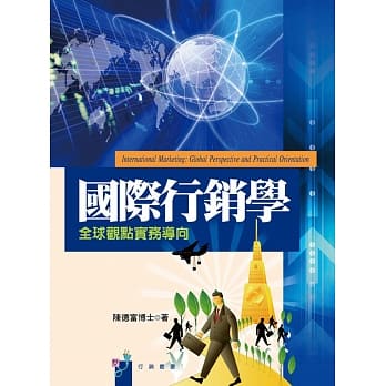国际行销学：全球观点实务导向 pdf epub mobi 电子书 下载