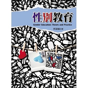 性别教育 pdf epub mobi 电子书 下载