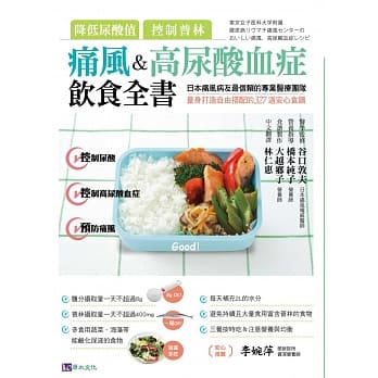 降低尿酸值、控制普林 痛风&高尿酸血症饮食全书 pdf epub mobi 电子书 下载