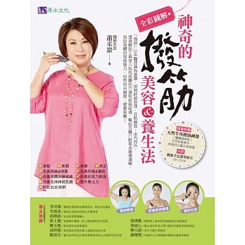 全彩图解 神奇的拨筋美容&养生法 pdf epub mobi 电子书 下载