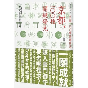 京都，100种关键发见 pdf epub mobi 电子书 下载